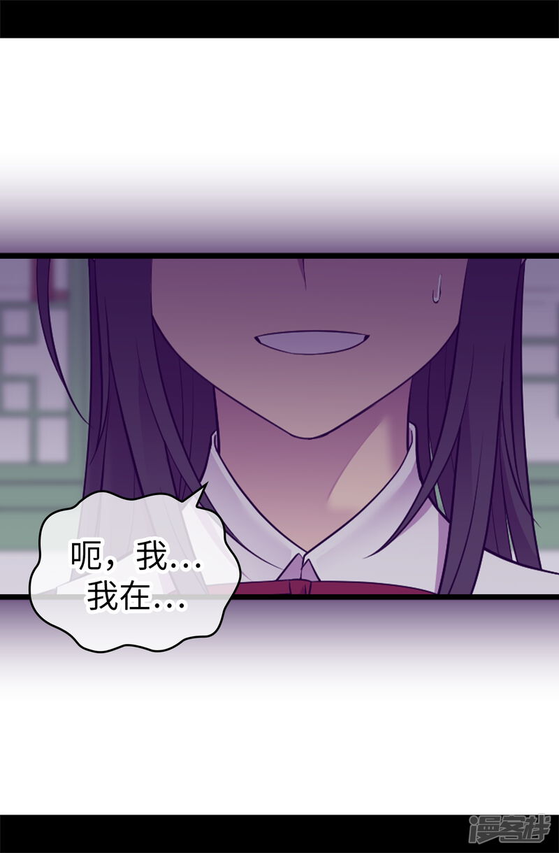 第527话幸福的瞬间-据说我是王的女儿？-Kim Rek-na|Bi Chu（第27张）