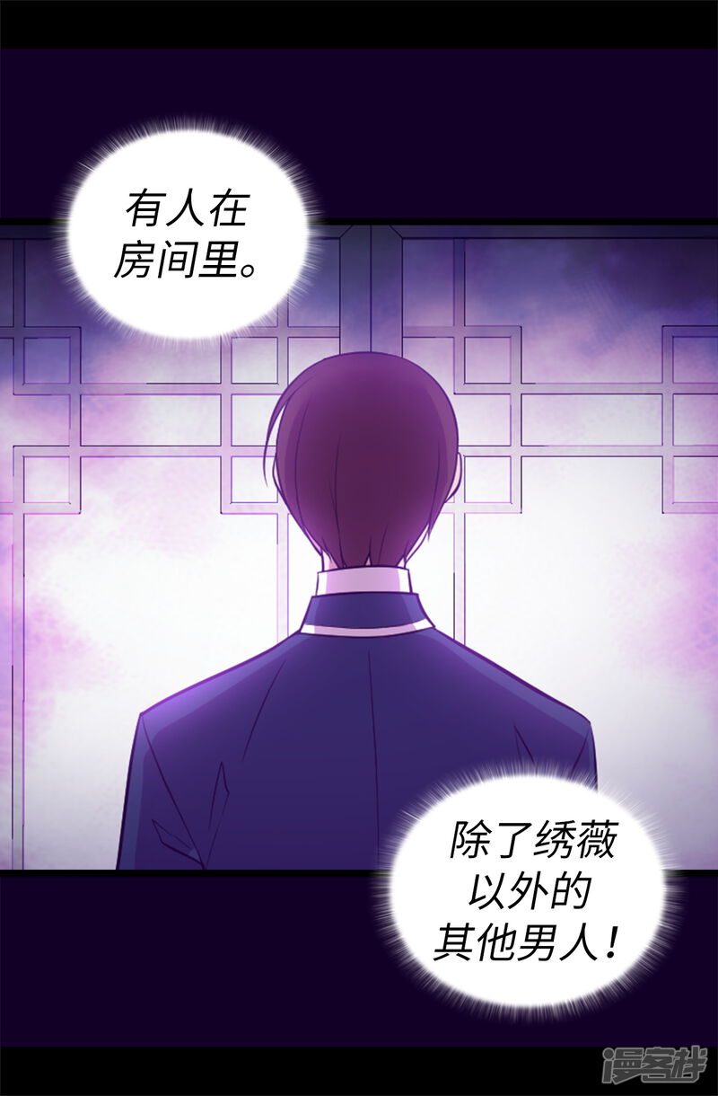 第527话幸福的瞬间-据说我是王的女儿？-Kim Rek-na|Bi Chu（第31张）