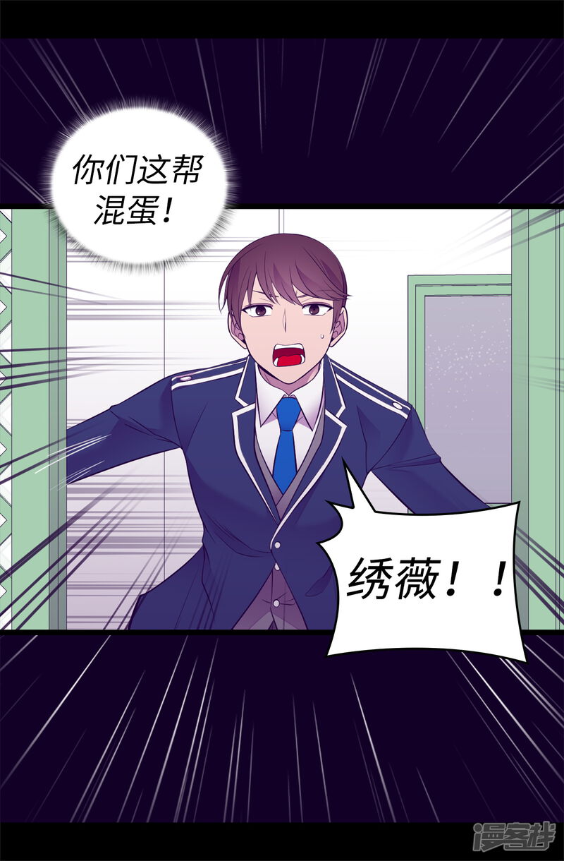 第527话幸福的瞬间-据说我是王的女儿？-Kim Rek-na|Bi Chu（第33张）