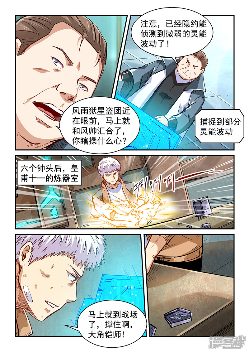 第339话-修真四万年-三福互娱（第3张）