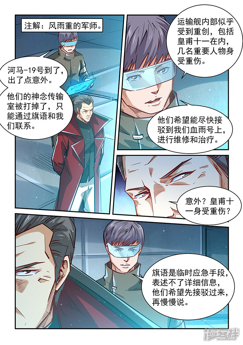第339话-修真四万年-三福互娱（第5张）