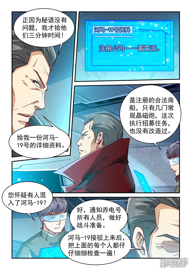 第339话-修真四万年-三福互娱（第7张）