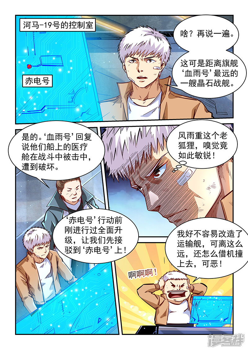 第339话-修真四万年-三福互娱（第9张）