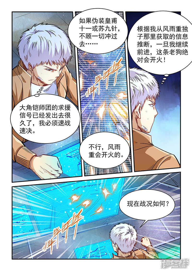 第339话-修真四万年-三福互娱（第10张）