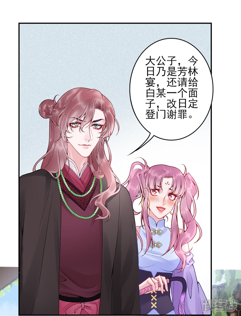 【凰妃九千岁】漫画-（第81话 众人唾弃）章节漫画下拉式图片-第1张图片