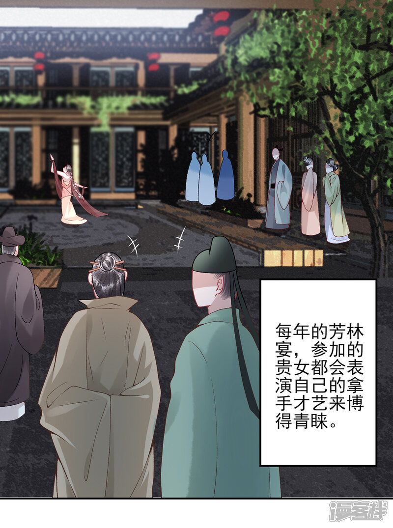 【凰妃九千岁】漫画-（第81话 众人唾弃）章节漫画下拉式图片-第4张图片
