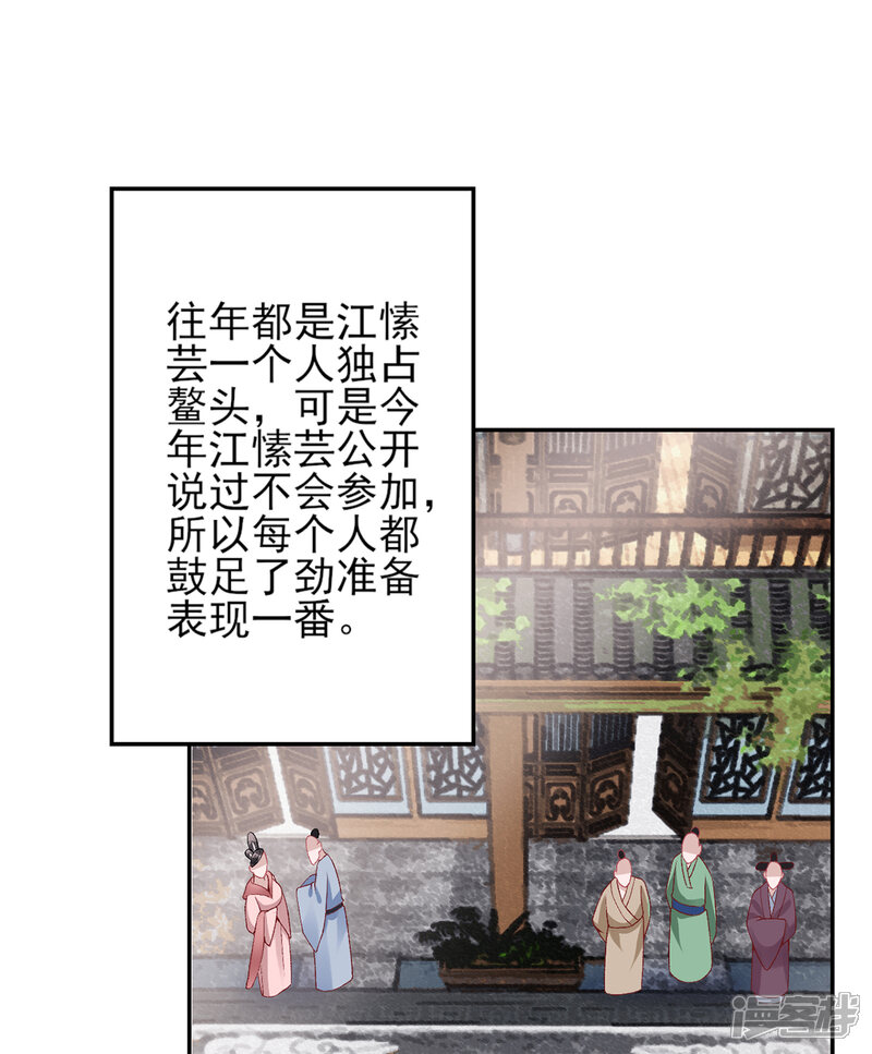 【凰妃九千岁】漫画-（第81话 众人唾弃）章节漫画下拉式图片-第5张图片