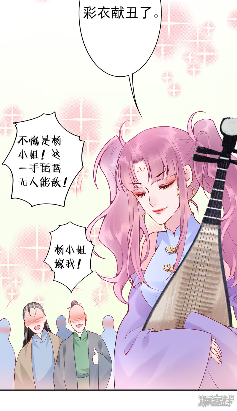 【凰妃九千岁】漫画-（第81话 众人唾弃）章节漫画下拉式图片-第11张图片