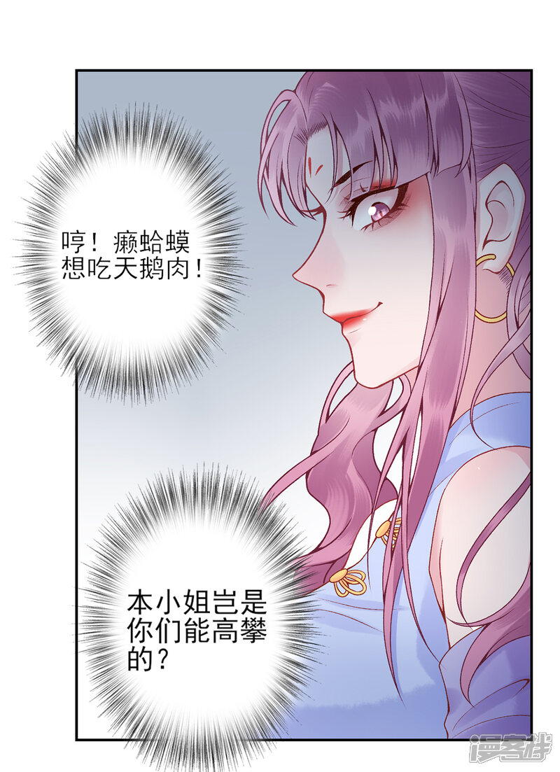 【凰妃九千岁】漫画-（第81话 众人唾弃）章节漫画下拉式图片-第12张图片