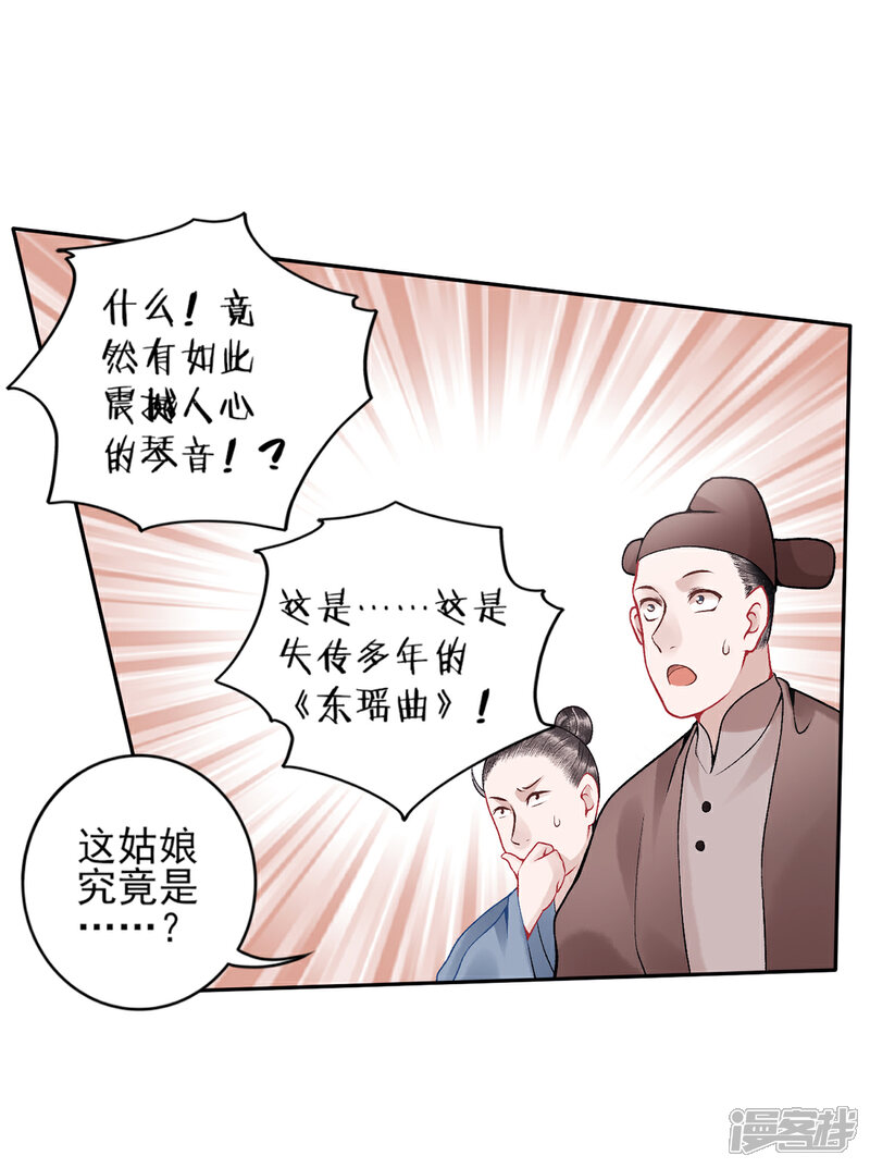 【凰妃九千岁】漫画-（第81话 众人唾弃）章节漫画下拉式图片-第17张图片