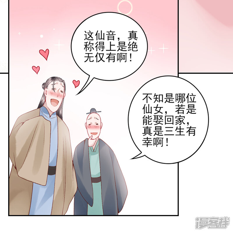 【凰妃九千岁】漫画-（第81话 众人唾弃）章节漫画下拉式图片-第20张图片