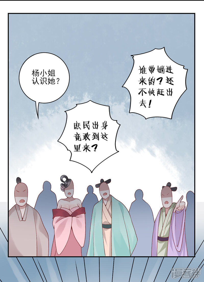 【凰妃九千岁】漫画-（第81话 众人唾弃）章节漫画下拉式图片-第23张图片