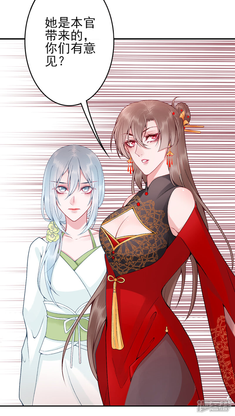 【凰妃九千岁】漫画-（第81话 众人唾弃）章节漫画下拉式图片-第26张图片