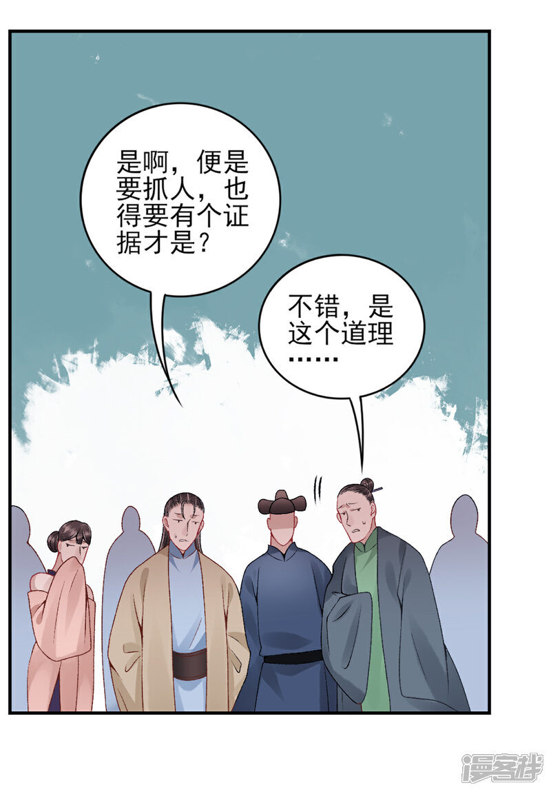 【凰妃九千岁】漫画-（第81话 众人唾弃）章节漫画下拉式图片-第32张图片