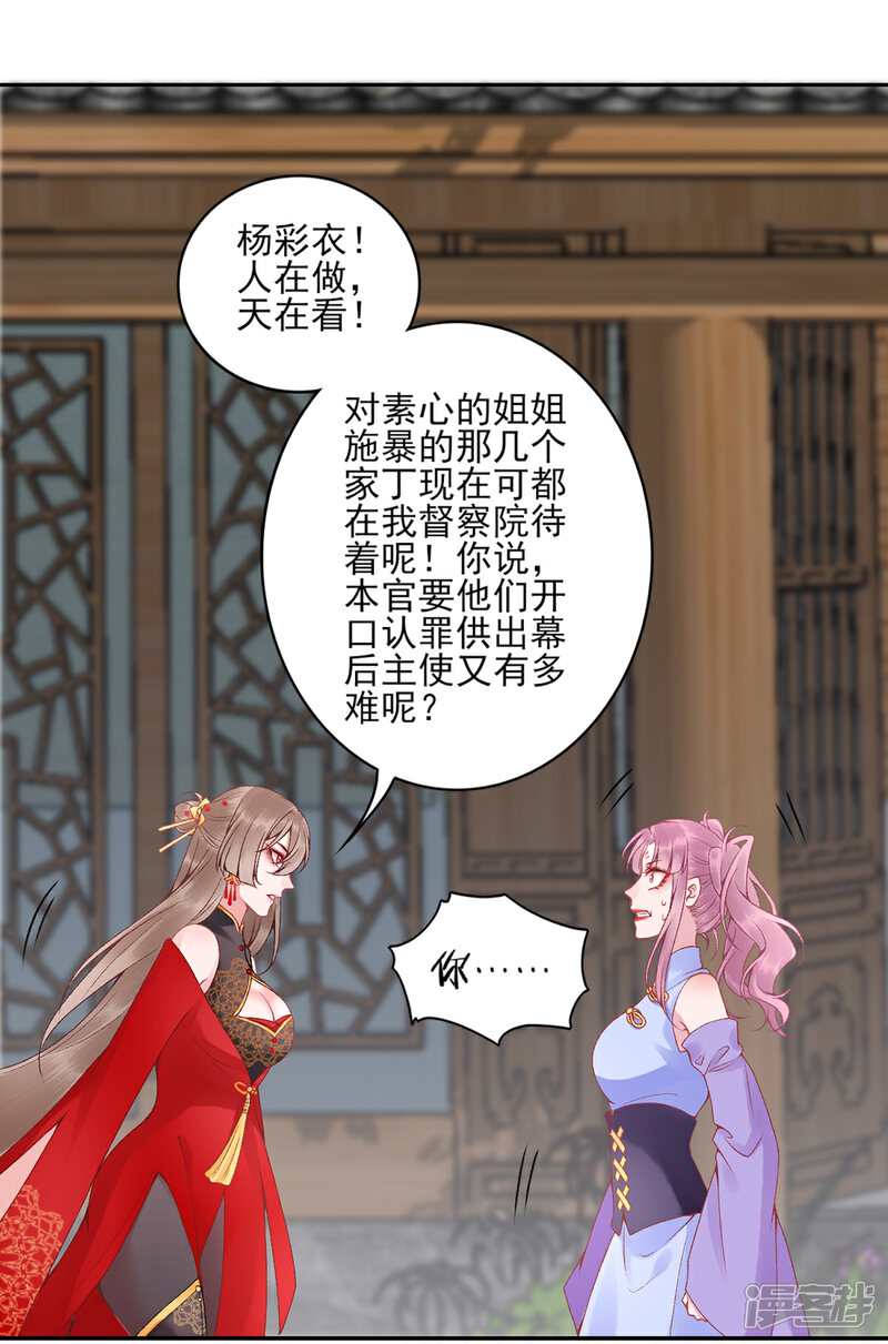 【凰妃九千岁】漫画-（第81话 众人唾弃）章节漫画下拉式图片-第33张图片