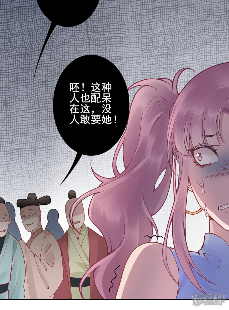 【凰妃九千岁】漫画-（第81话 众人唾弃）章节漫画下拉式图片-第37张图片