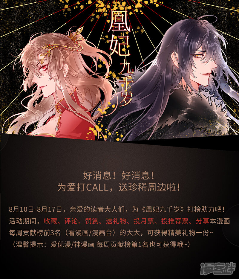 【凰妃九千岁】漫画-（第81话 众人唾弃）章节漫画下拉式图片-第40张图片