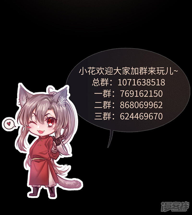 【凰妃九千岁】漫画-（第81话 众人唾弃）章节漫画下拉式图片-第42张图片