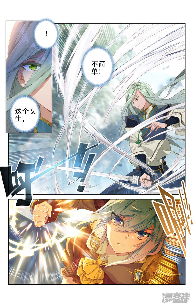第562话我可不是挑事的人1-斗罗大陆2绝世唐门-唐家三少（第11张）