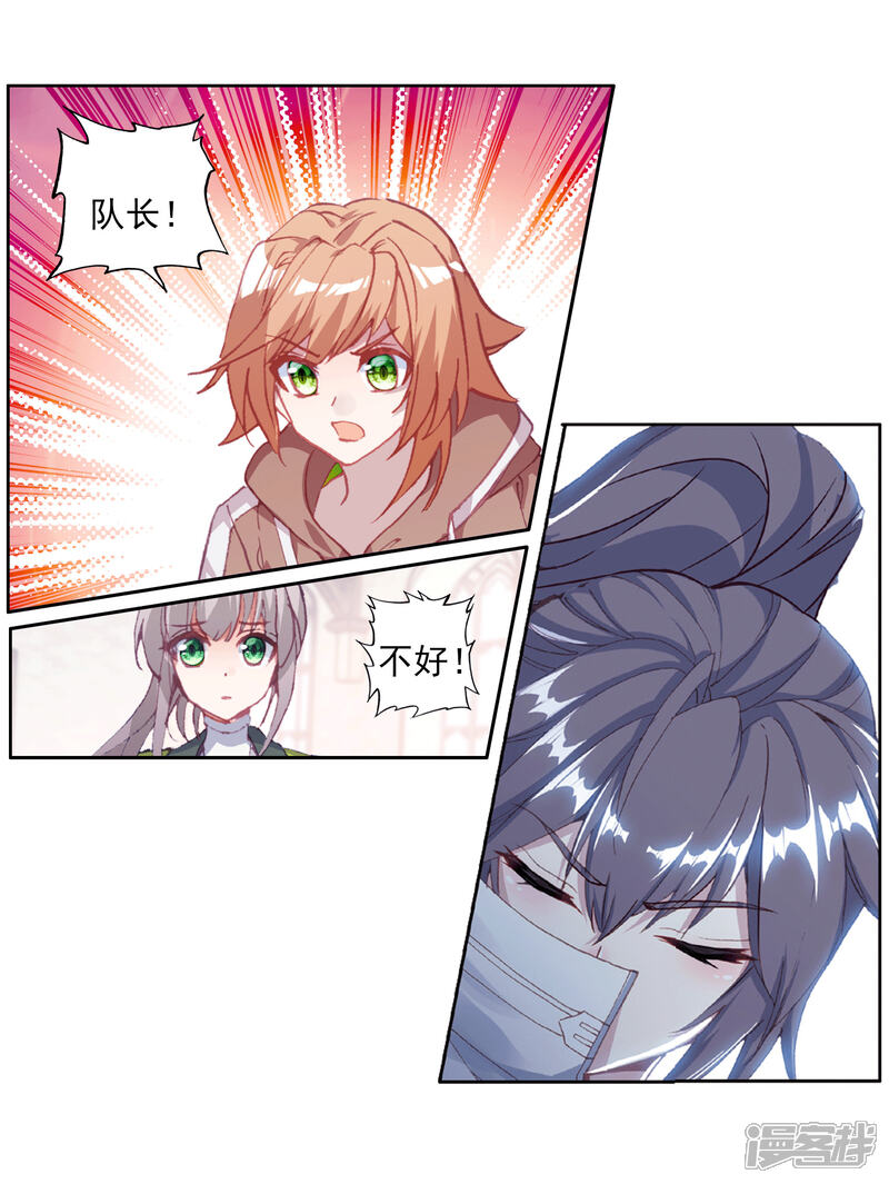 第289话连过三关1-斗罗大陆3龙王传说-穆逢春 唐家三少（第3张）