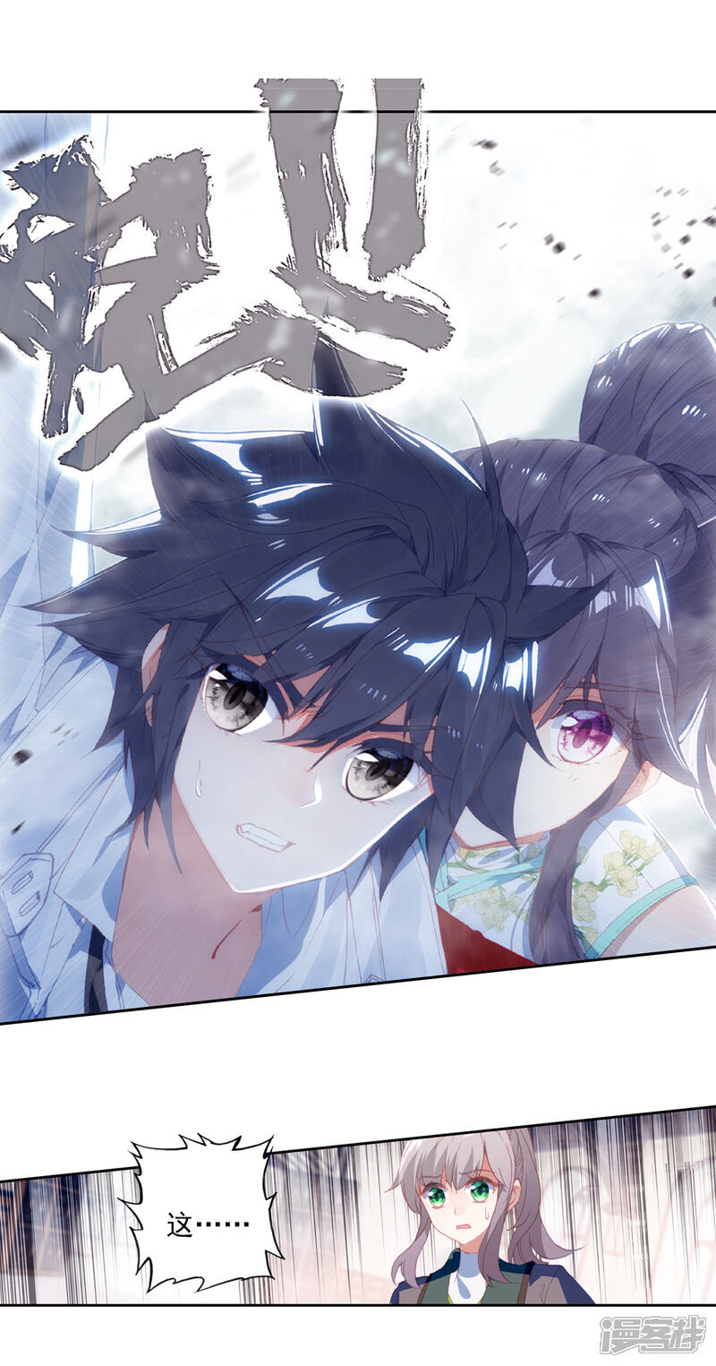 第289话连过三关1-斗罗大陆3龙王传说-穆逢春 唐家三少（第6张）