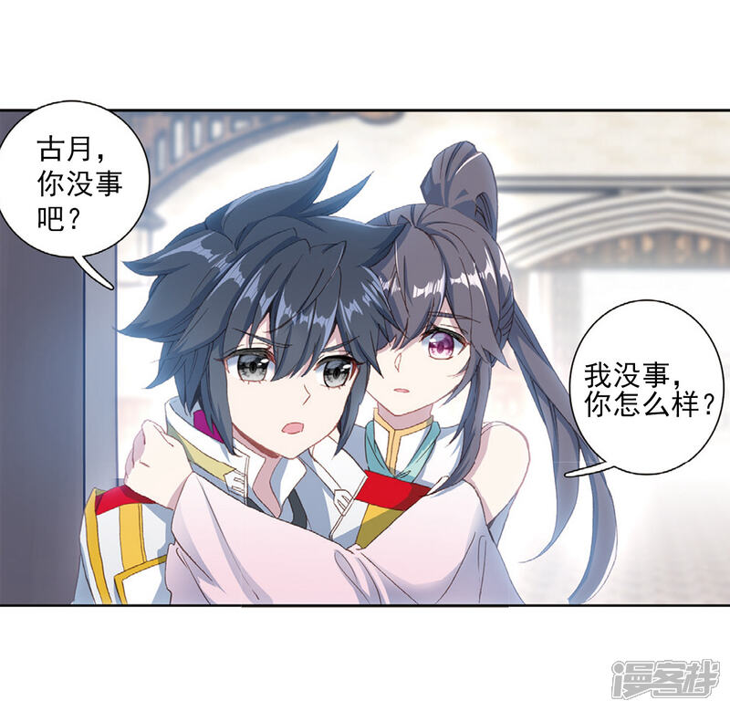 第289话连过三关1-斗罗大陆3龙王传说-穆逢春 唐家三少（第9张）