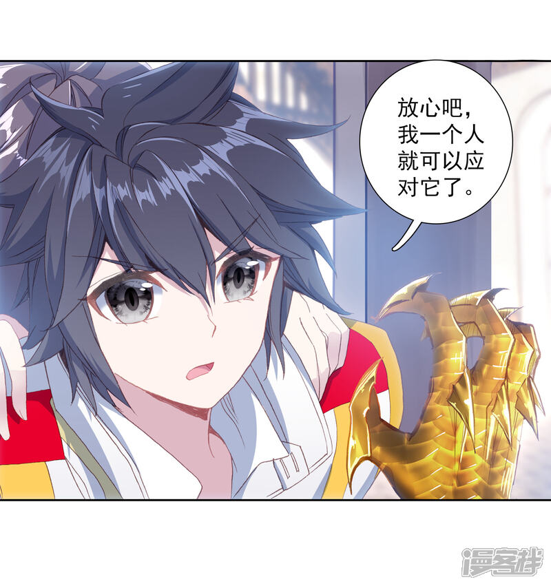 第289话连过三关1-斗罗大陆3龙王传说-穆逢春 唐家三少（第10张）