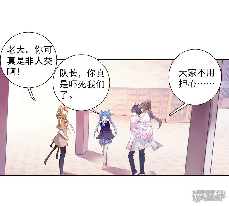 第289话连过三关1-斗罗大陆3龙王传说-穆逢春 唐家三少（第11张）