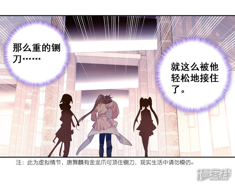 第289话连过三关1-斗罗大陆3龙王传说-穆逢春 唐家三少（第13张）