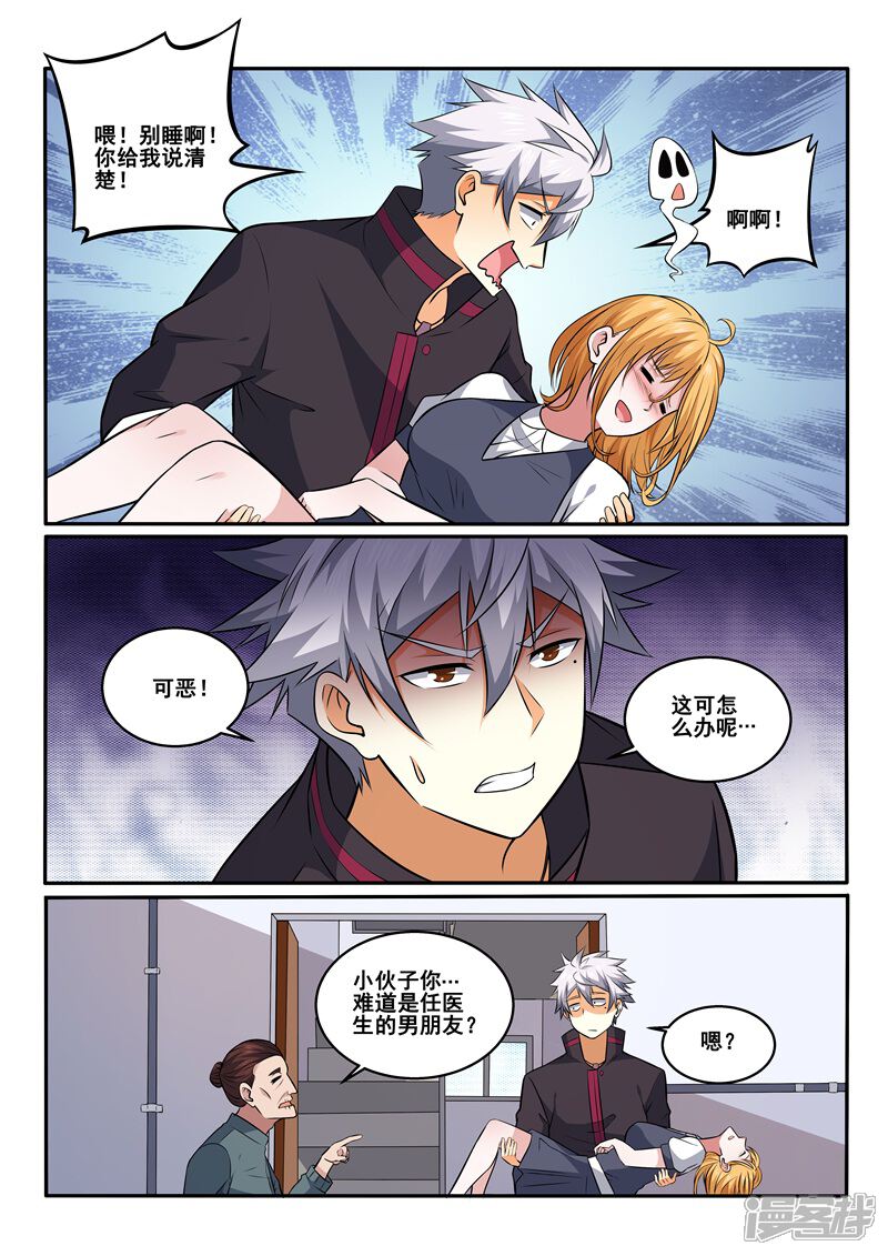 第425话医患之间没有性别之分-中华神医-极光动漫（第4张）