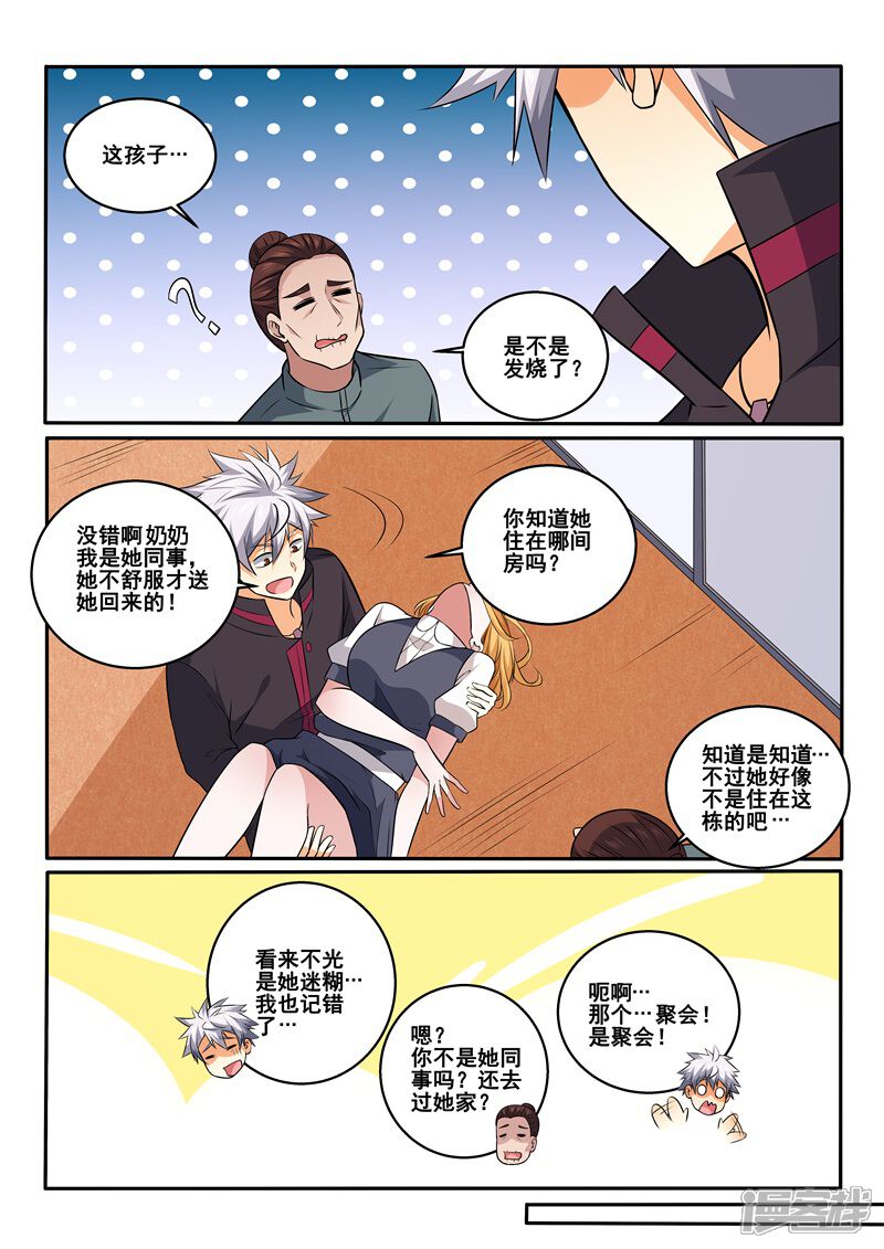 第425话医患之间没有性别之分-中华神医-极光动漫（第5张）
