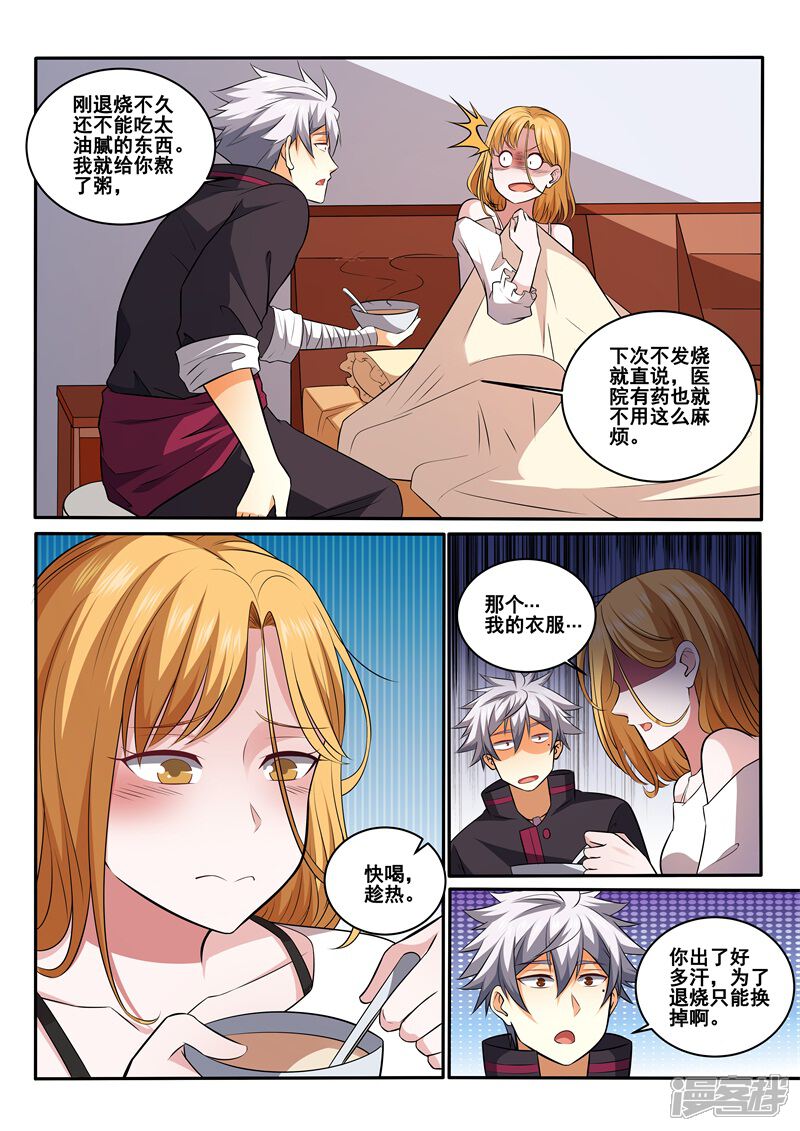 第425话医患之间没有性别之分-中华神医-极光动漫（第8张）