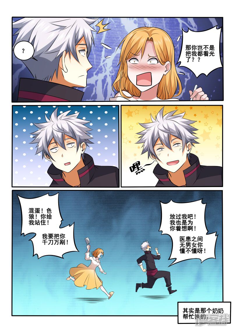 第425话医患之间没有性别之分-中华神医-极光动漫（第9张）