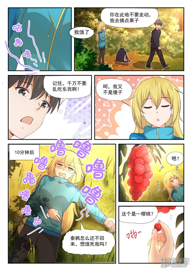 第378话荒野求生-女子学院的男生-触岛漫画（第8张）