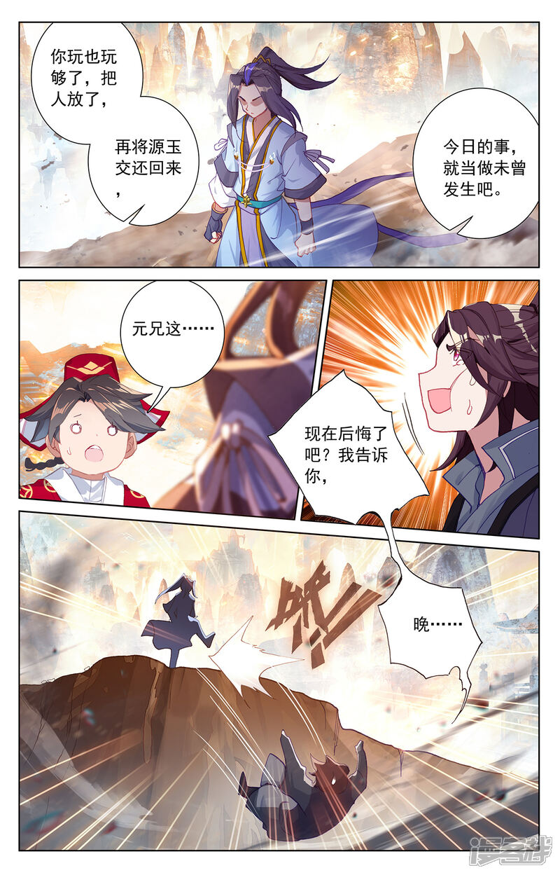 【元尊】漫画-（第241话下 强硬周元）章节漫画下拉式图片-第2张图片