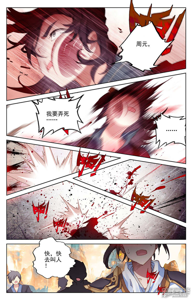 【元尊】漫画-（第241话上 强硬周元）章节漫画下拉式图片-第5张图片