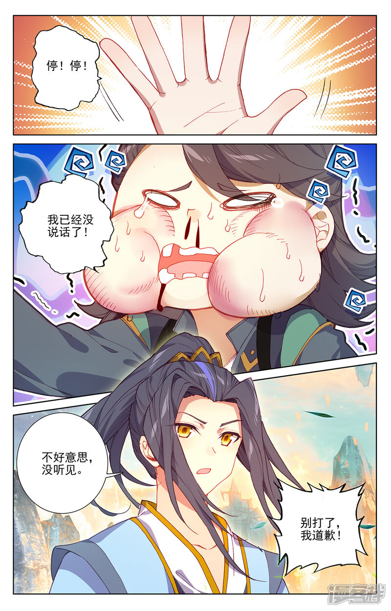 【元尊】漫画-（第241话上 强硬周元）章节漫画下拉式图片-第6张图片