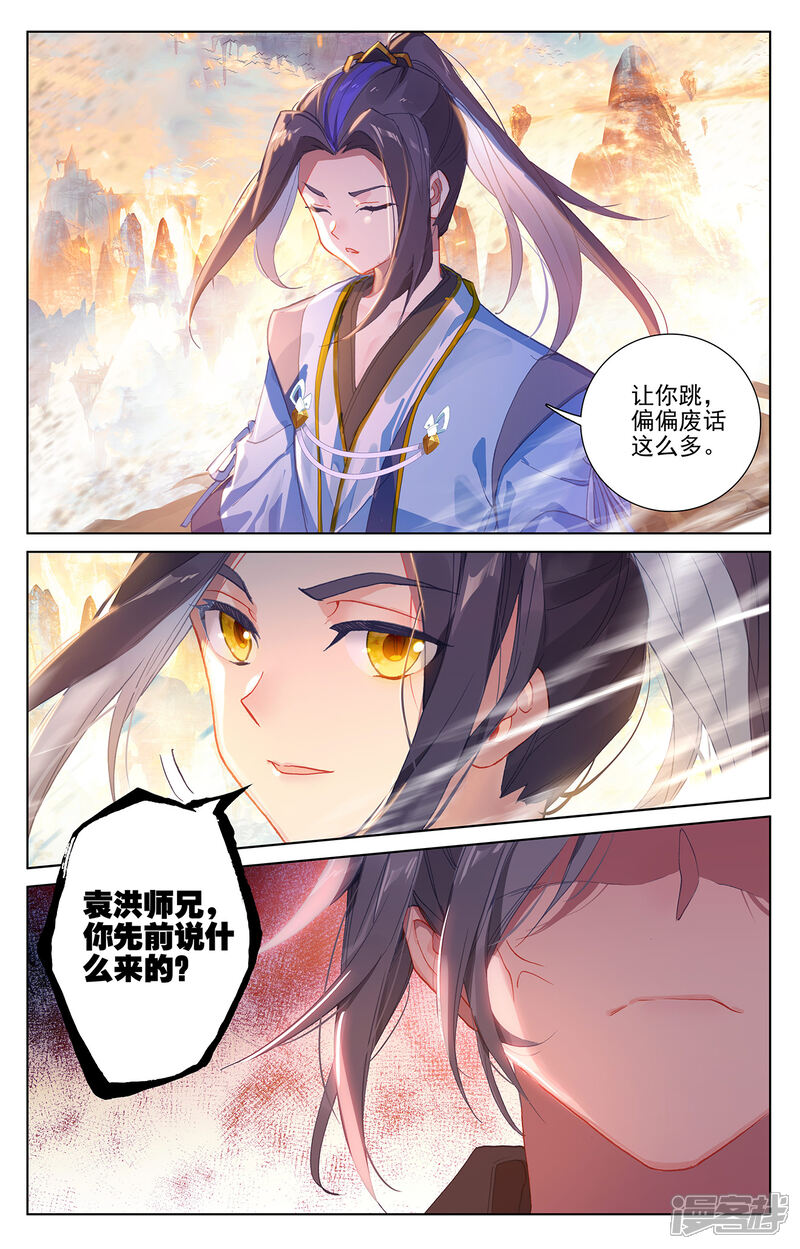 【元尊】漫画-（第241话下 强硬周元）章节漫画下拉式图片-第3张图片
