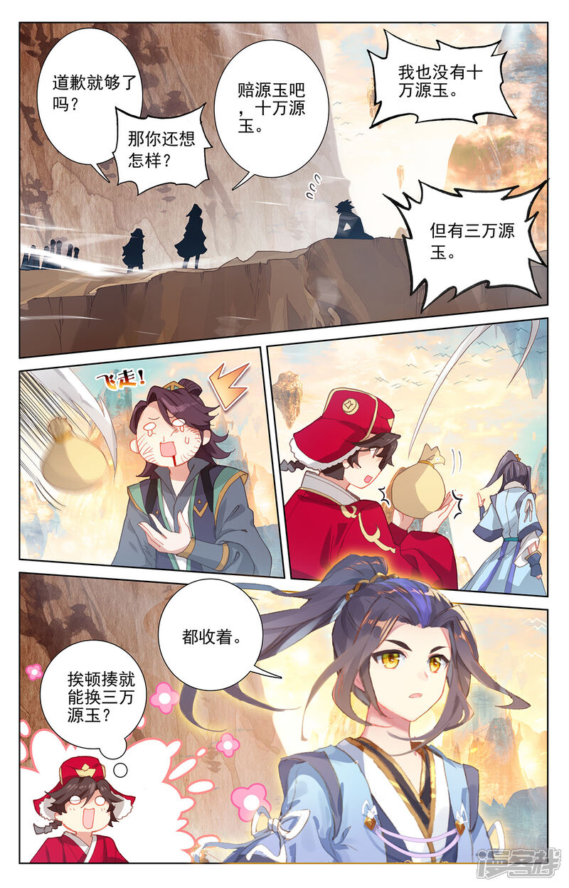【元尊】漫画-（第241话上 强硬周元）章节漫画下拉式图片-第7张图片