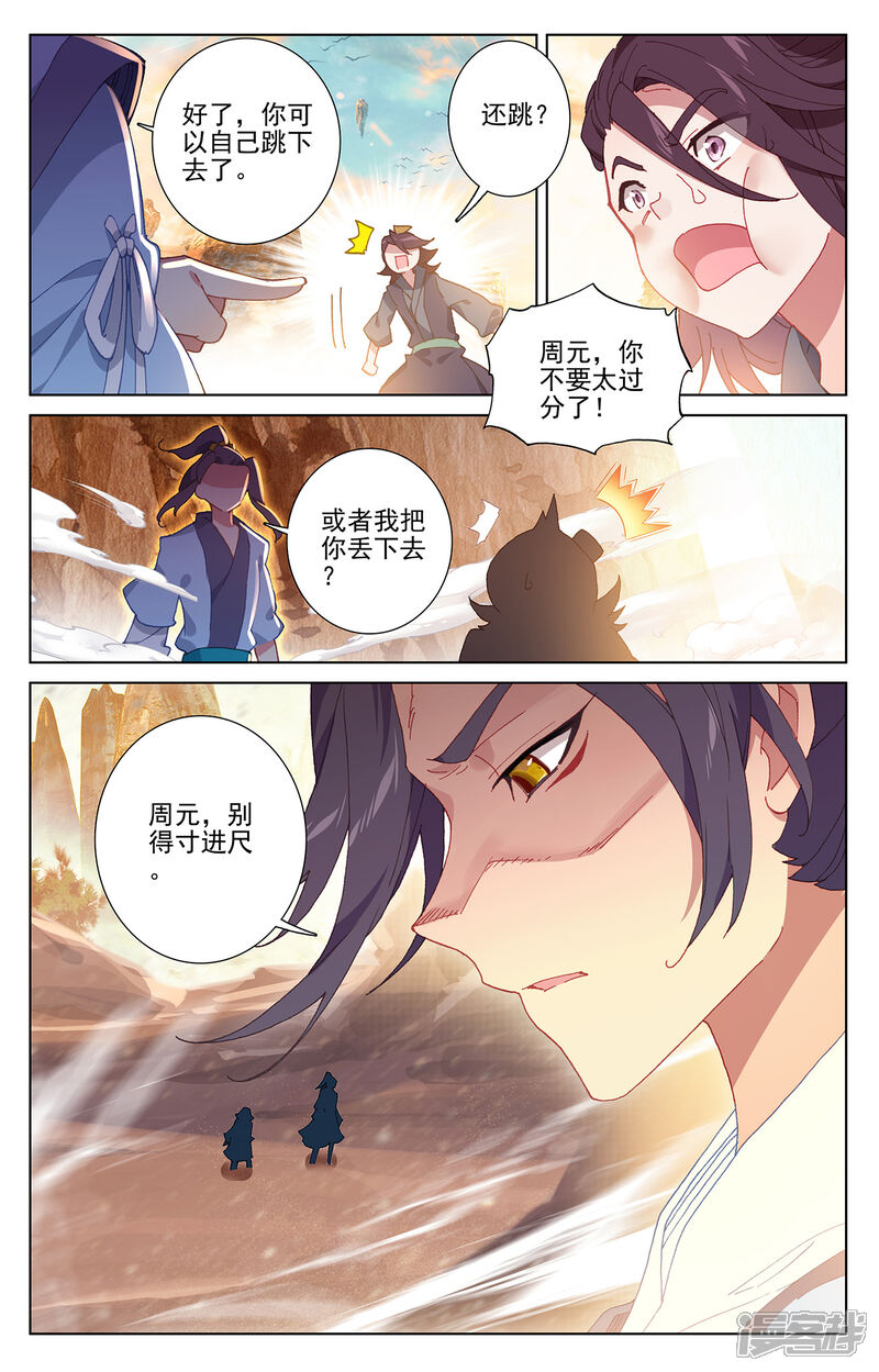 【元尊】漫画-（第241话上 强硬周元）章节漫画下拉式图片-第8张图片