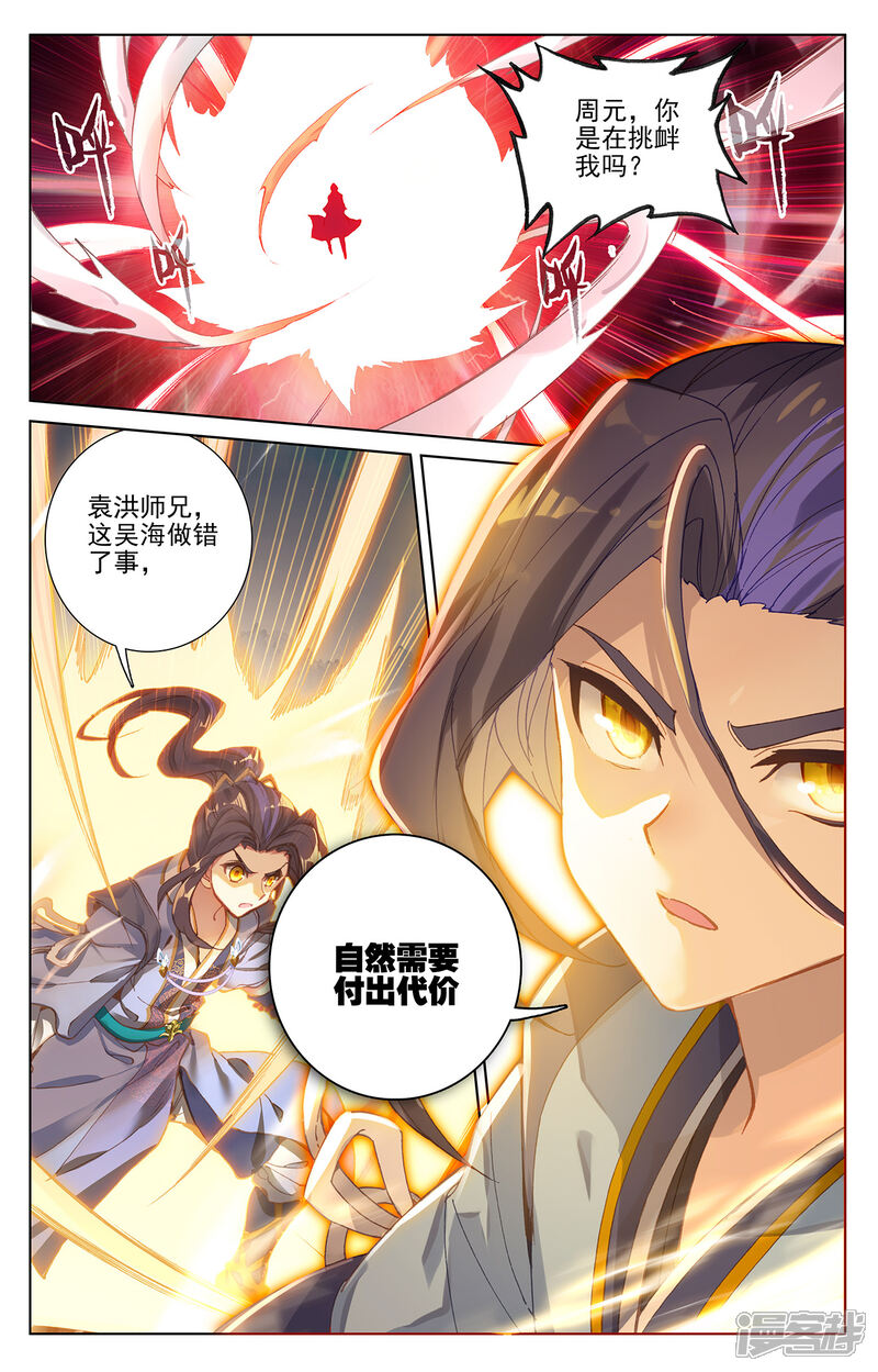 【元尊】漫画-（第241话下 强硬周元）章节漫画下拉式图片-第4张图片