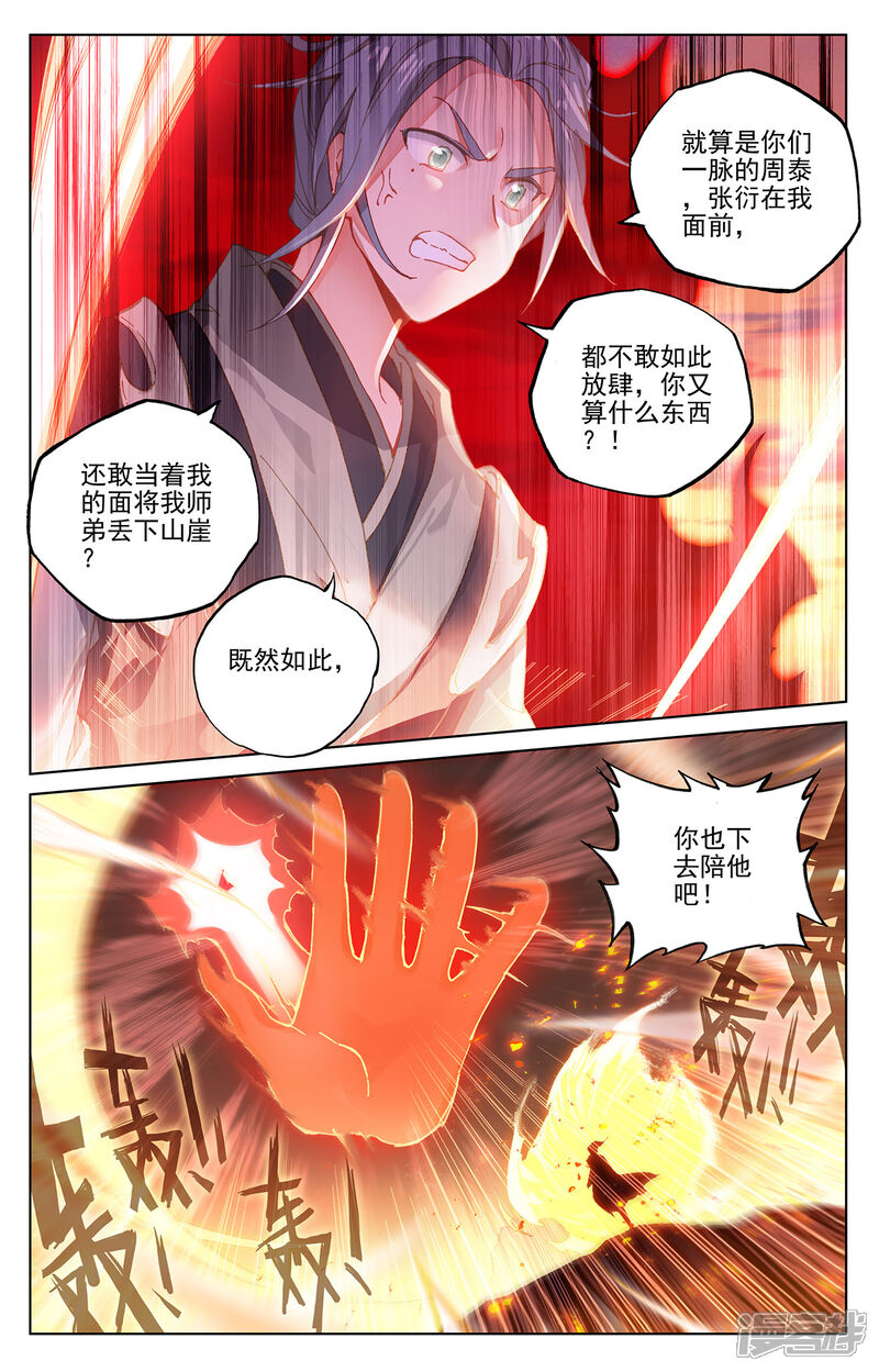 【元尊】漫画-（第241话下 强硬周元）章节漫画下拉式图片-第5张图片