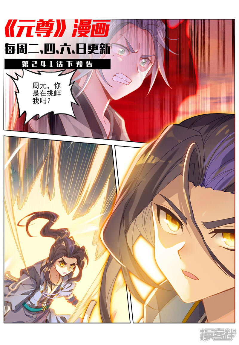 【元尊】漫画-（第241话上 强硬周元）章节漫画下拉式图片-第12张图片