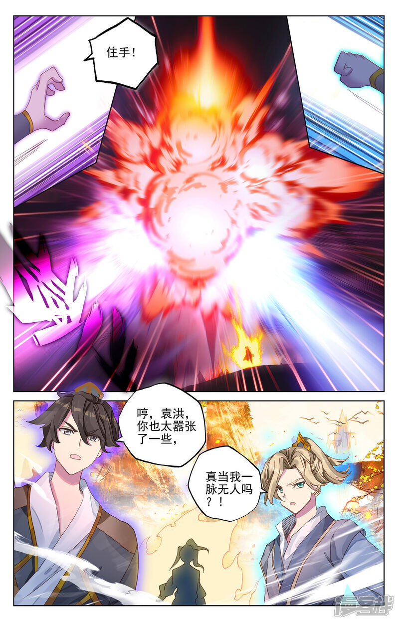 【元尊】漫画-（第241话下 强硬周元）章节漫画下拉式图片-第6张图片