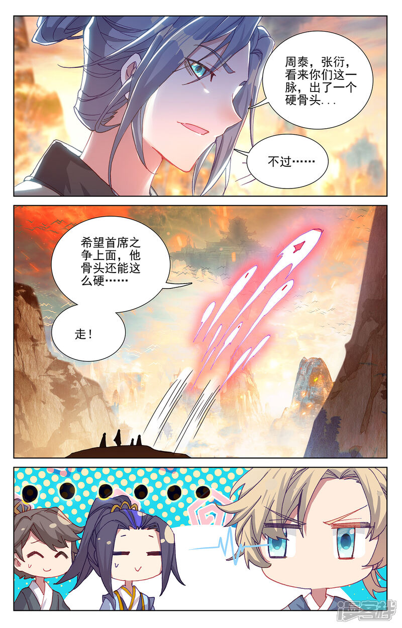 【元尊】漫画-（第241话下 强硬周元）章节漫画下拉式图片-第8张图片