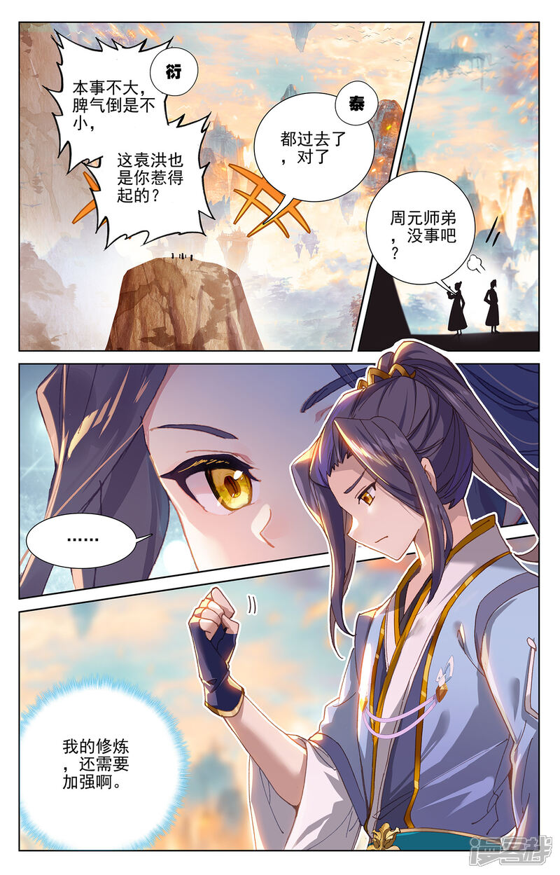 【元尊】漫画-（第241话下 强硬周元）章节漫画下拉式图片-第9张图片