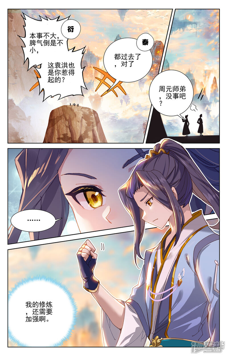 【元尊】漫画-（第241话下 强硬周元）章节漫画下拉式图片-9.jpg