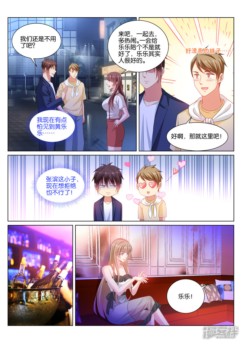 第348话-很纯很美好-三福互娱（第7张）