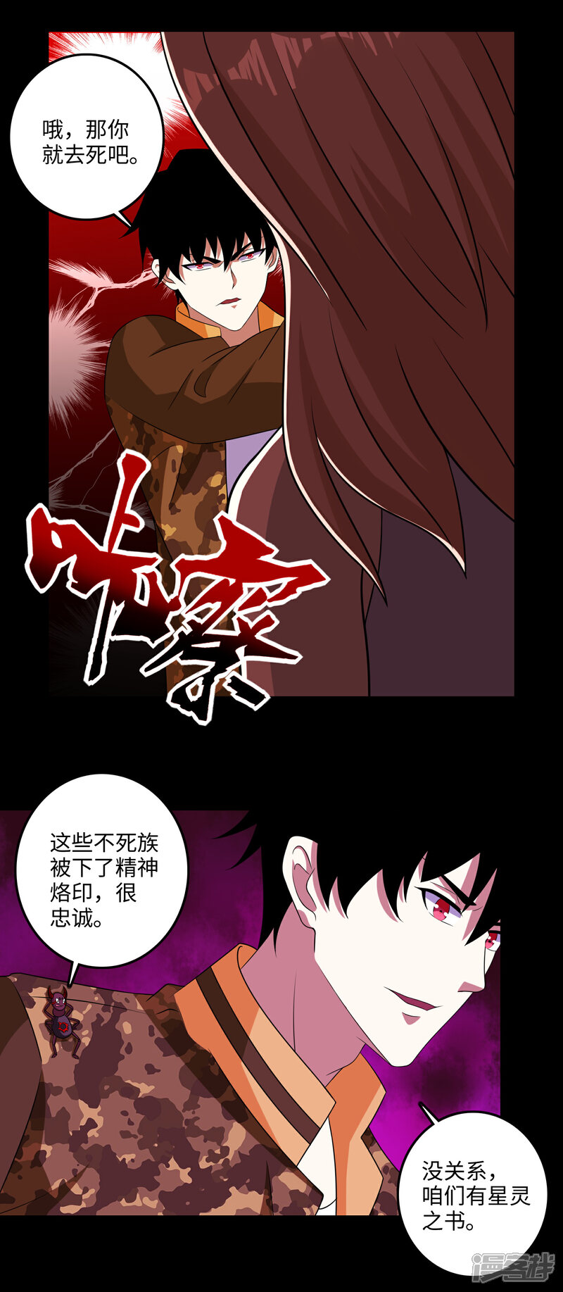 【末世为王】漫画-（第237话 圣使铁伊）章节漫画下拉式图片-5.jpg