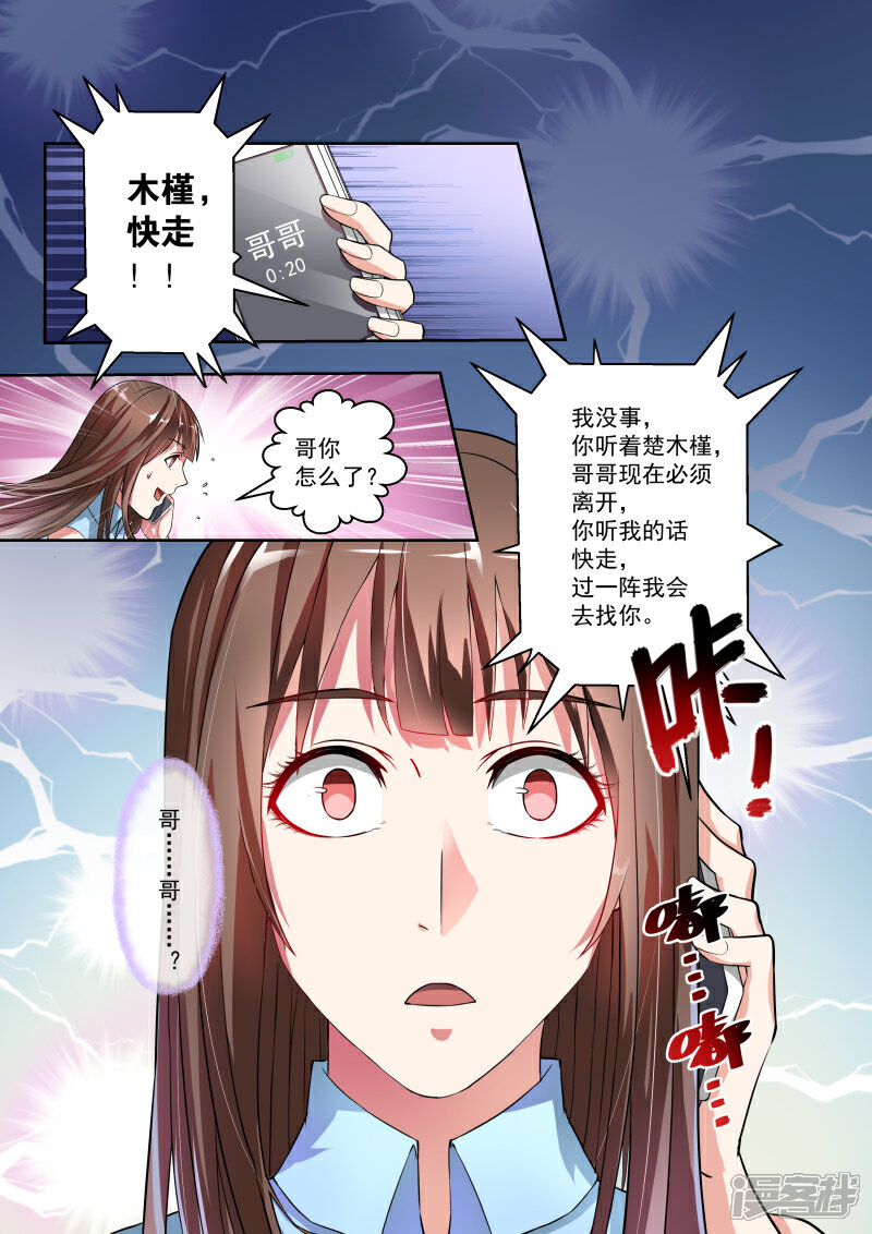 第3话-恶魔总裁的祭品新娘-漫客文化（第2张）